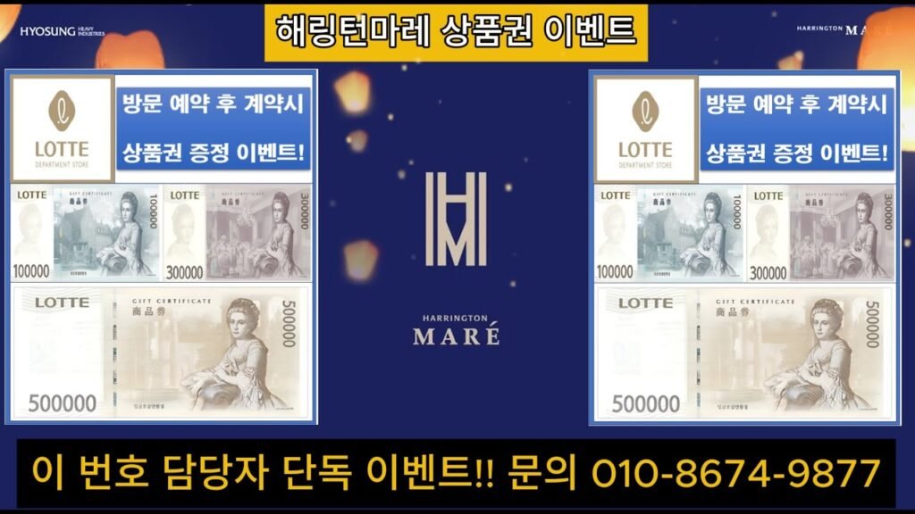 부산 아파트 분양으로 만나는 해링턴마레 특별 이벤트