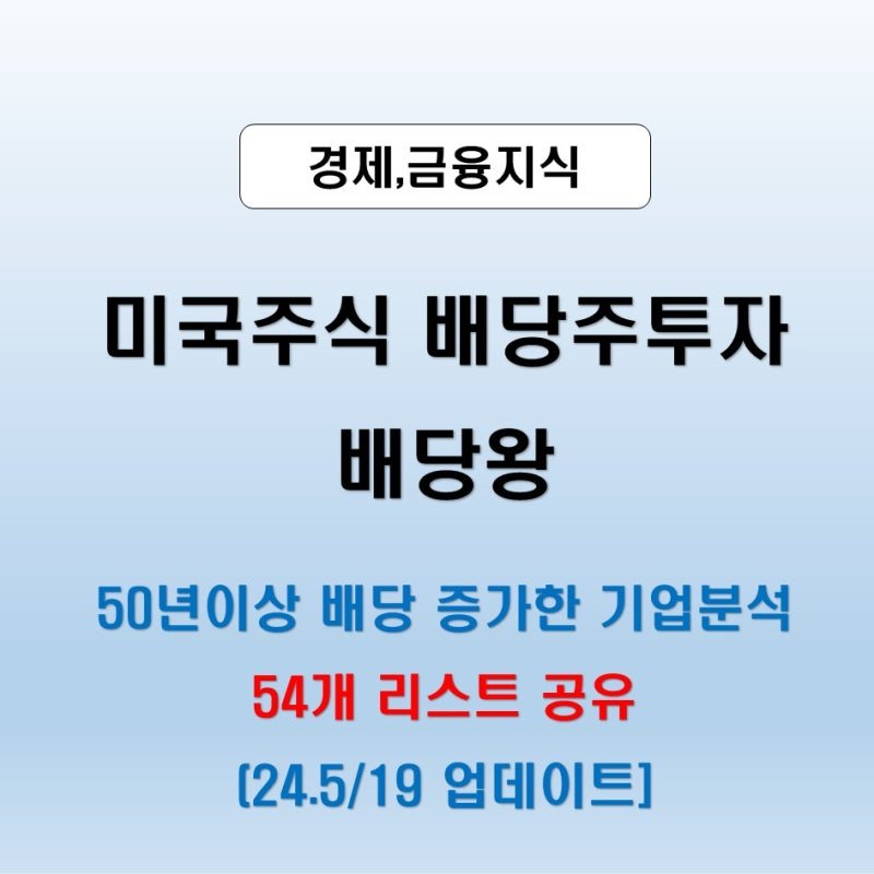 미국배당주 비디오: 배당왕 찾기