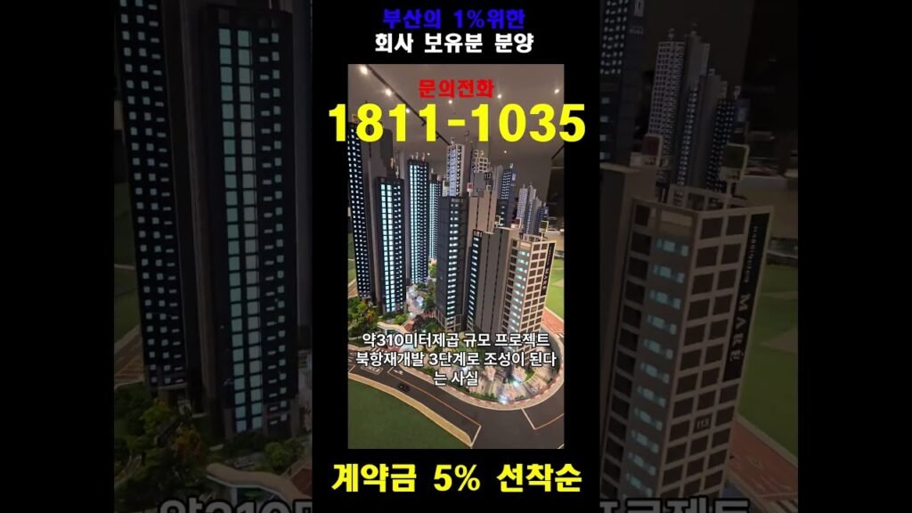 부산 해링턴마레 모델하우스 분양정보