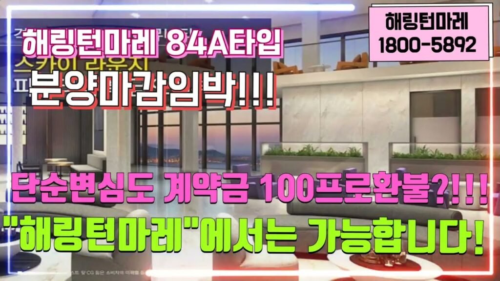 부산 해링턴마레 모델하우스 방문하기