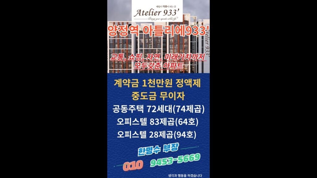 양정역 시청 아틀리에 분양
