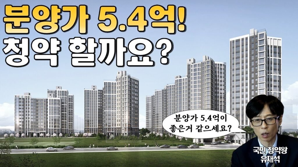 에코델타시티 중흥 분양가 정말 좋은 가격 맞을까요?