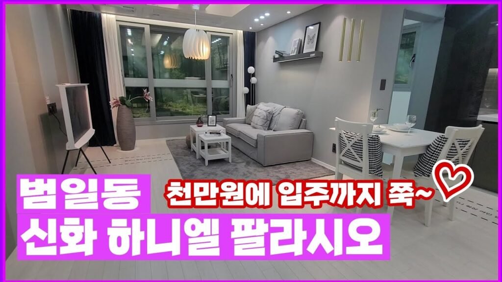 범일동 신화하니엘 팔라시오 소형아파트의 매력 범일동 신화하니엘 팔라시오 소형아파트의 매력