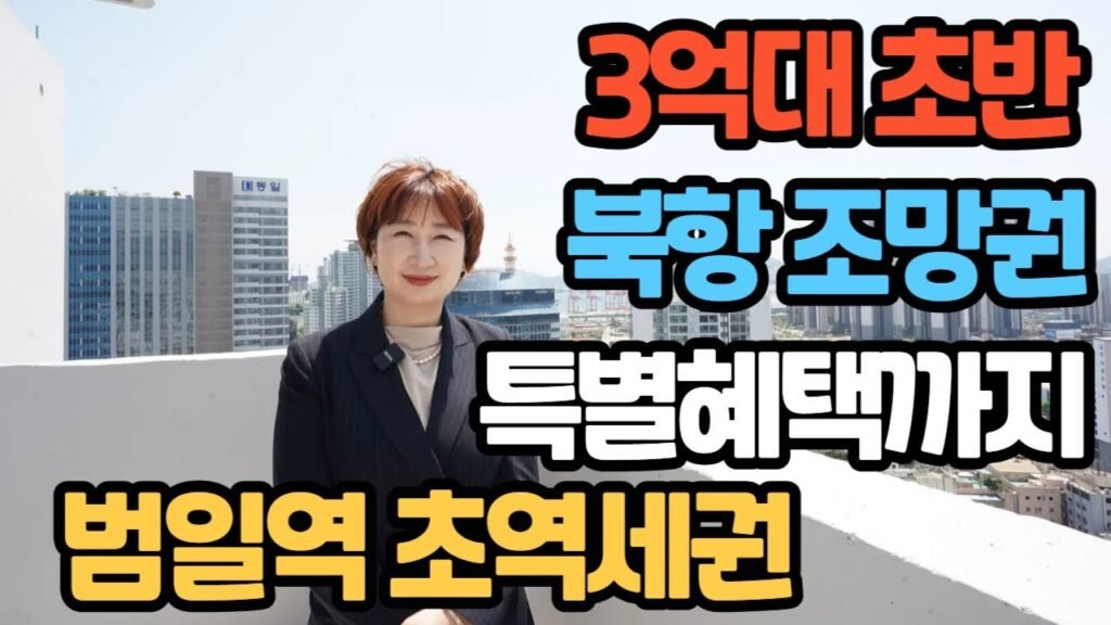 북항 조망권 특별 혜택 제공 아파트 북항 조망권 특별 혜택 제공 아파트