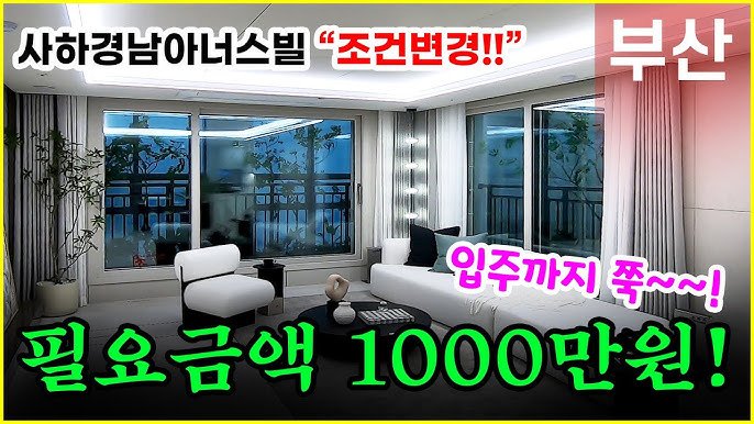 계약금 제로 아파트: 사하 경남 아너스빌 시그니처 주목 계약금 제로 아파트: 사하 경남 아너스빌 시그니처 주목