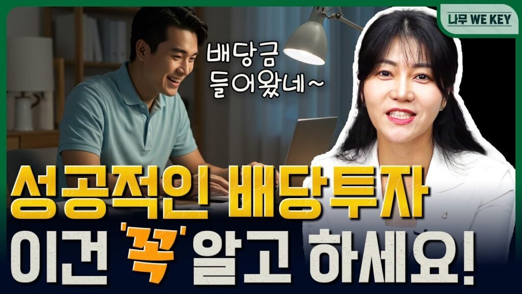 배당투자전략 어떻게 짜야 하냐고요?