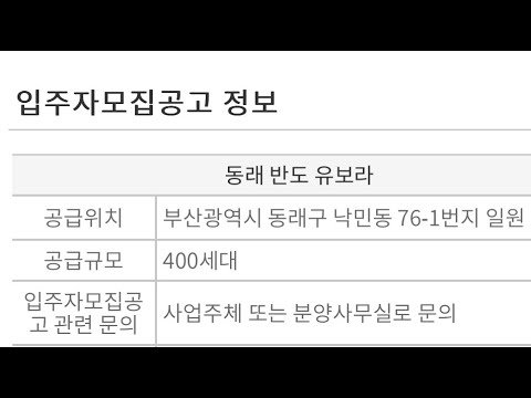 부산 아파트 분양 현장 여행