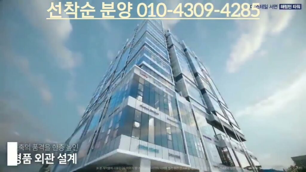 부산 아파트 분양, 더스테일서면 효성해링턴 타워 상가ㆍ오피스텔 동시분양