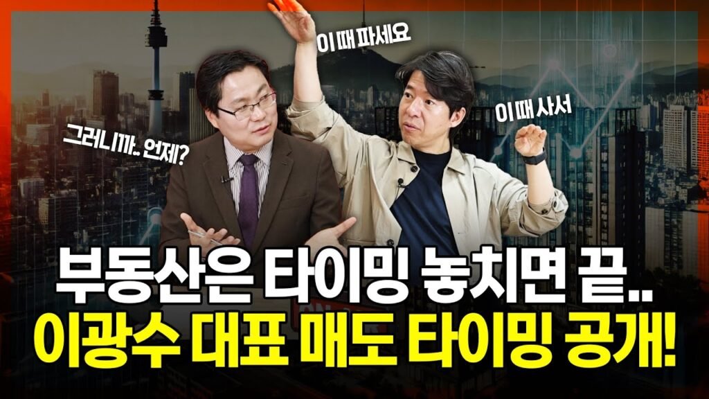 부동산 전망과 투자 전략
