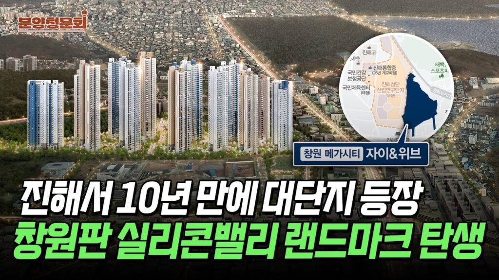 창원 메가시티 자이위브 분양청문회