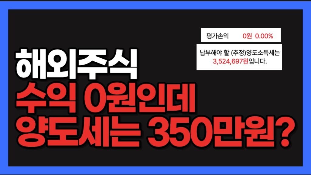 양도소득세 폭탄 피하는 방법