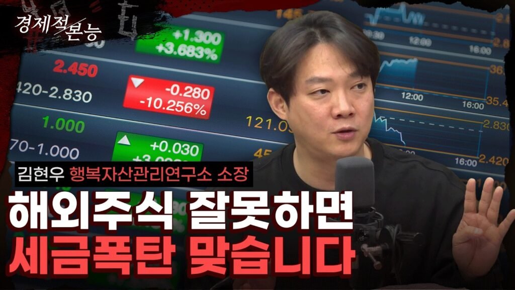 해외주식 투자할 때 꼭 알아야 할 절세 팁