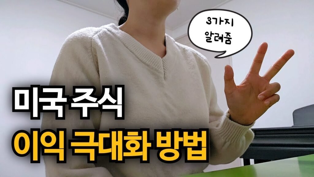 해외 주식 투자 시 알아야 할 절세 방법