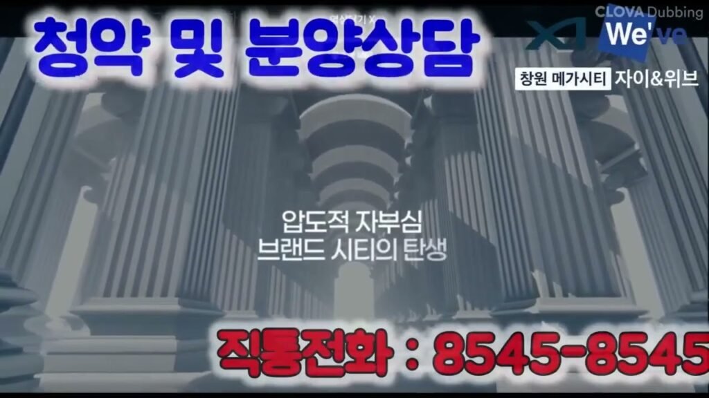 창원 메가시티 자이앤위브 청약 및 분양상담