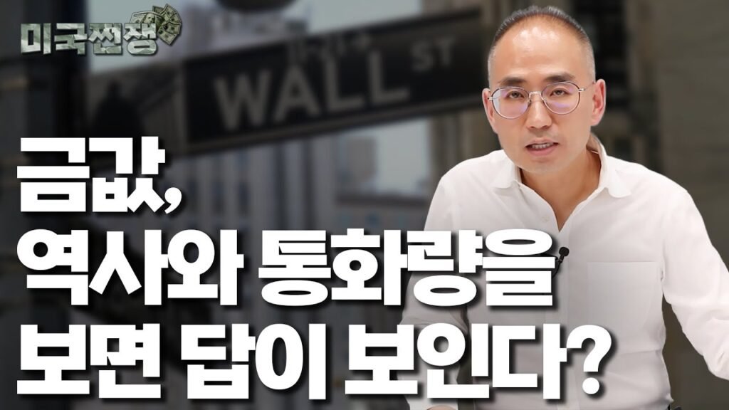 금값을 움직이는 진짜 이유는 무엇인가?