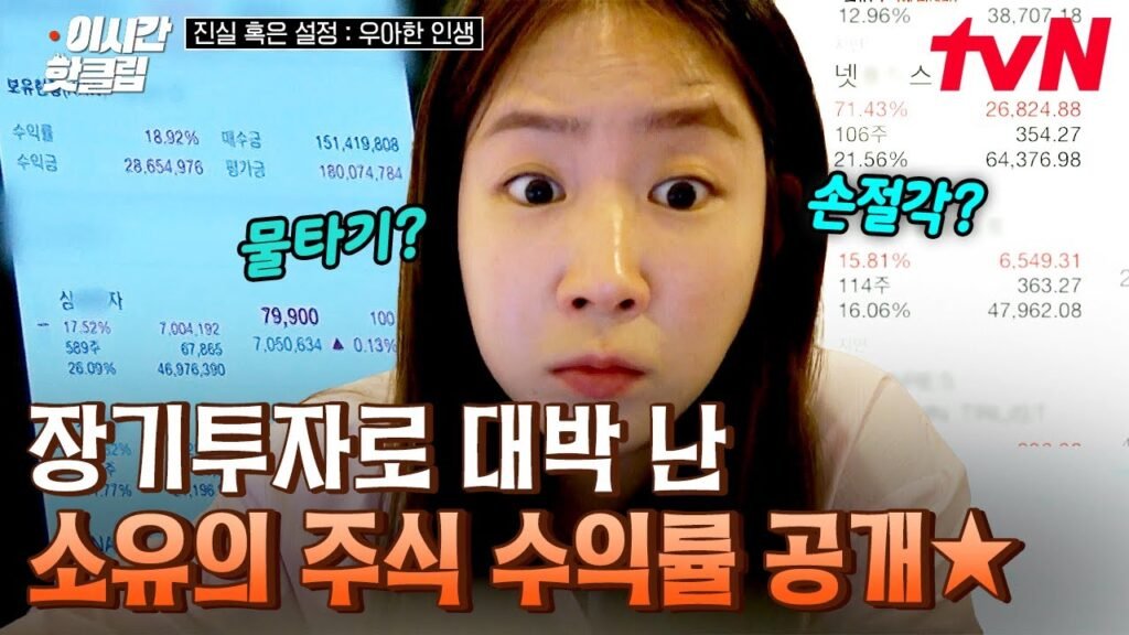 #우아한인생 투자의 달인이 전하는 장기 투자 성공기