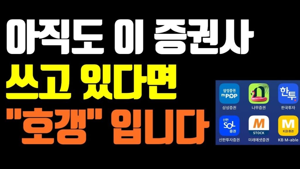 미국주식 투자자를 위한 최고의 증권사 선택 가이드