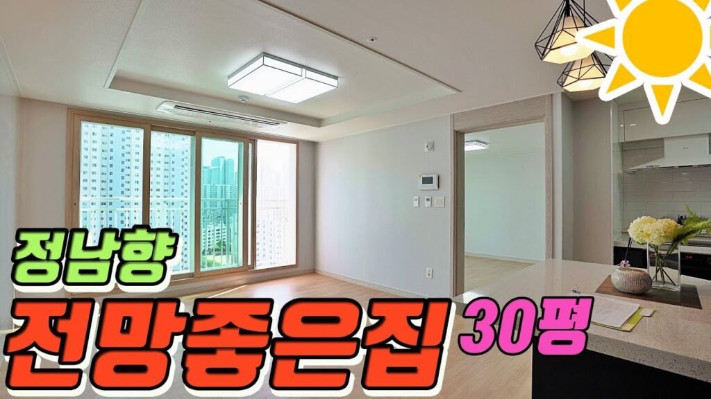 부산 안락동 소형아파트, 전망좋은 정남향 집에서의 여유