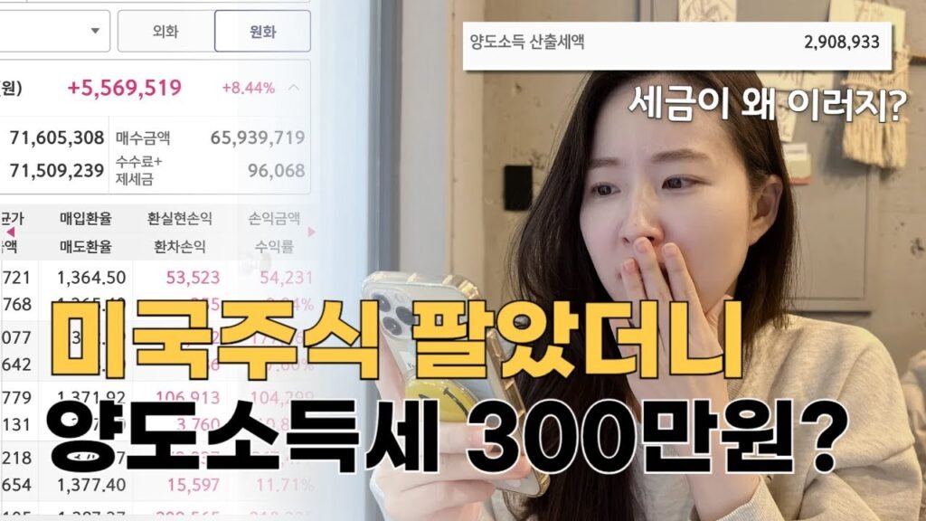 미국주식 투자로 세금 줄이는 방법