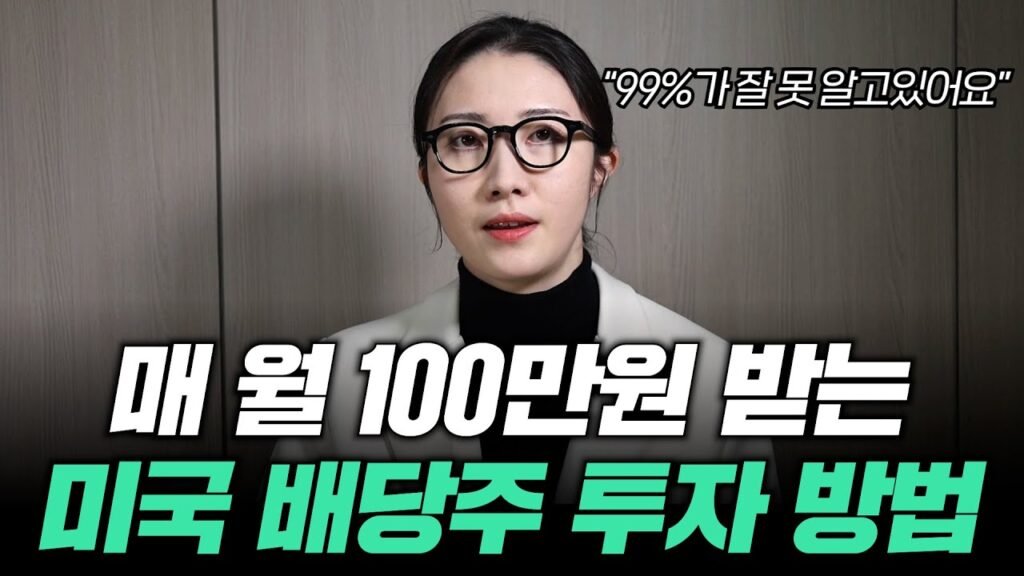 미국 배당주 투자: 고배당 vs 성장 잠재력