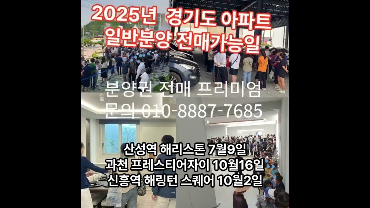 비디오를 통해 분양권 투자 전략 이해하기