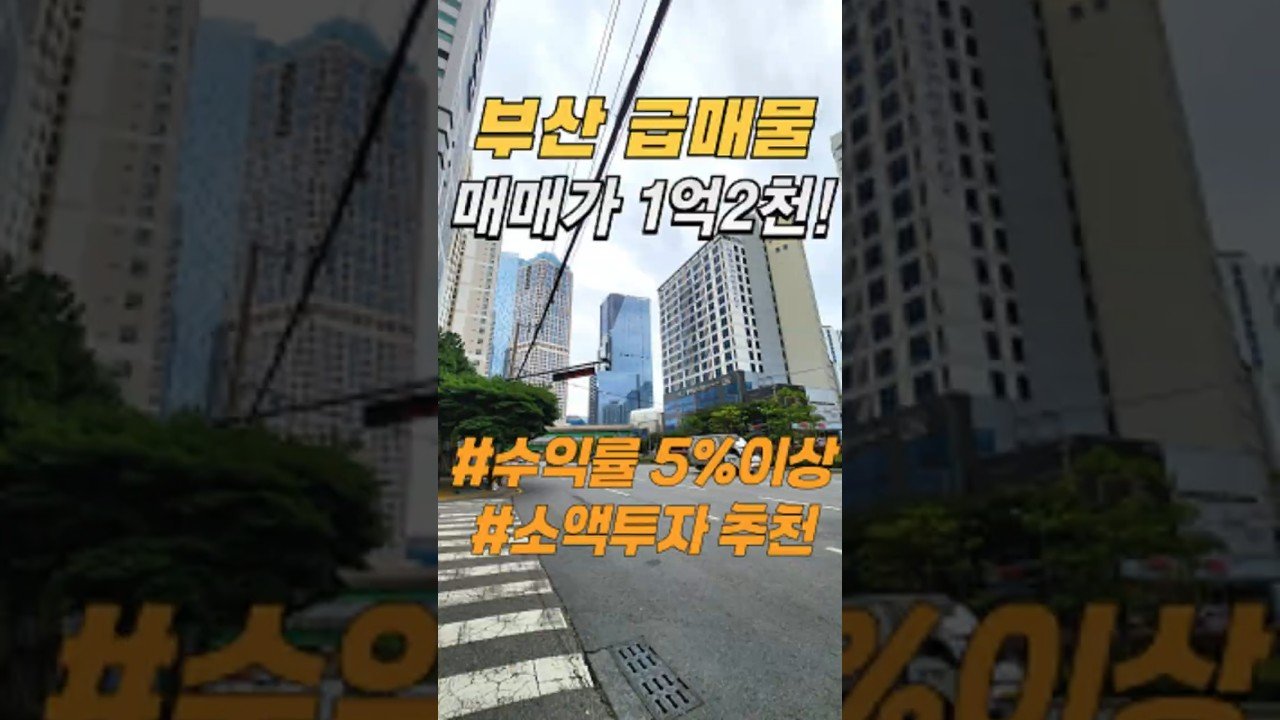 부산 상가 급매, 초기분양가대비 30% 인하!