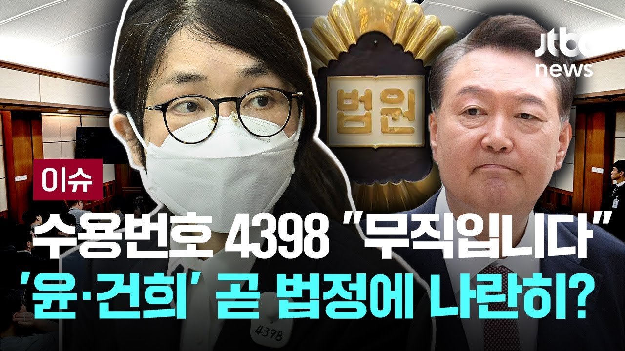 김건희 첫 재판 40분 만에 종료