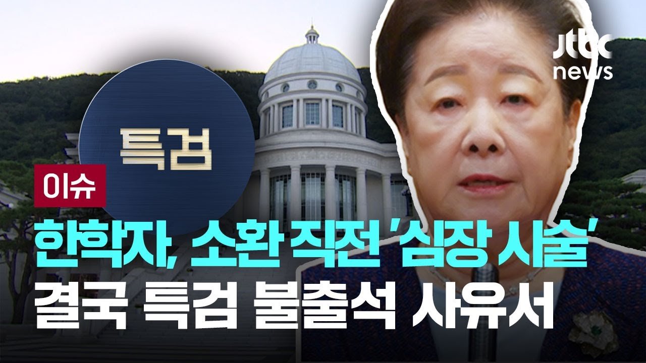 김건희 특검 출석 요구 다시 재신청