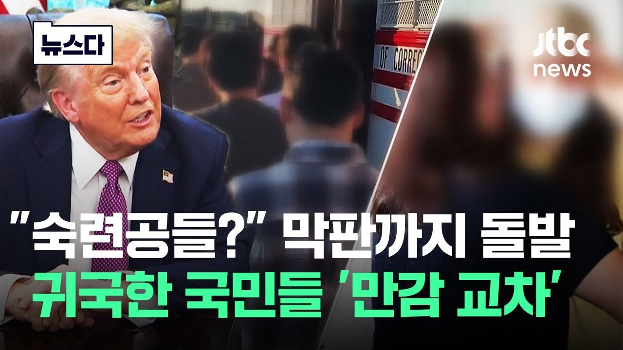 충격과 잔상을 남긴 남을래? 돌발 귀국 이야기