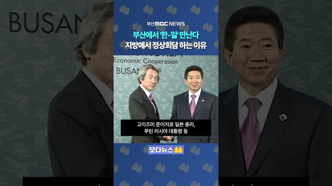 부산에서 이재명-이시바 정상회담의 의미