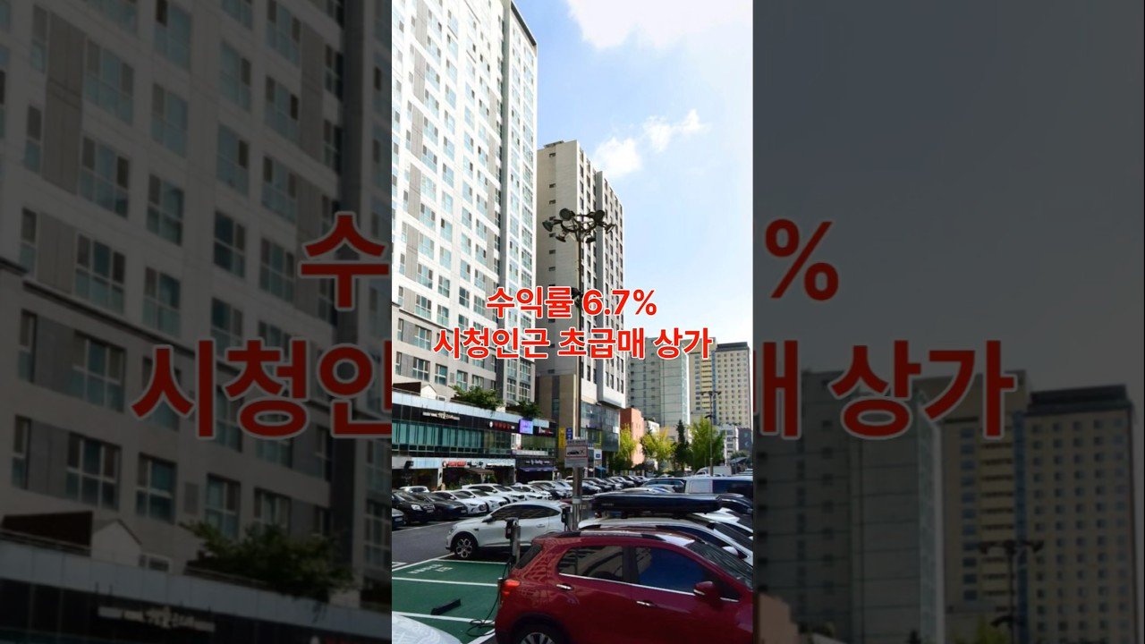 안산 시청 인근 고잔동 오피스텔 상가 매매 정보