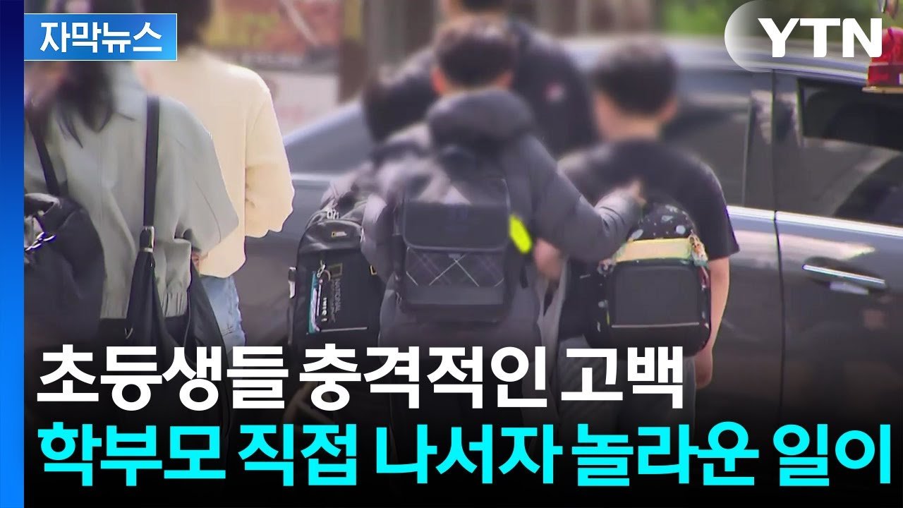 학폭 신고하니 맞폭...법적 싸움까지 번지자 나선 학부모들