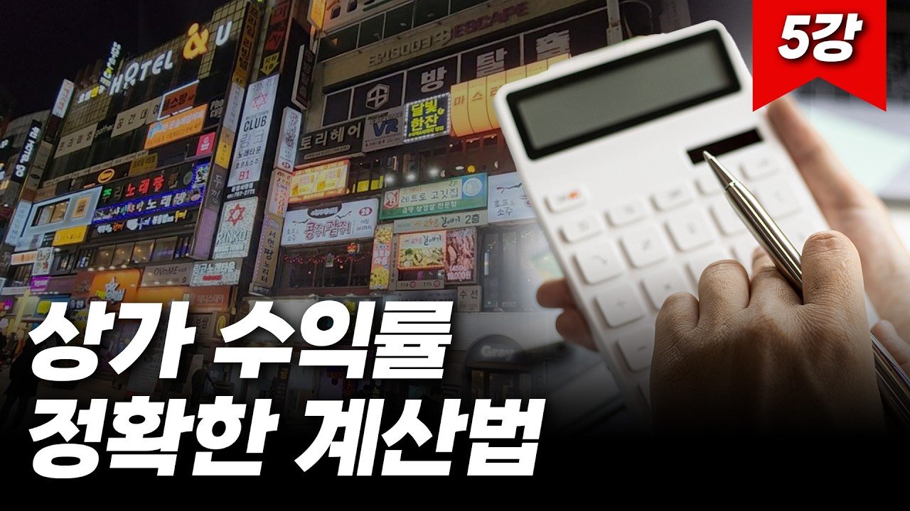 상가 수익률과 가격 결정의 관계