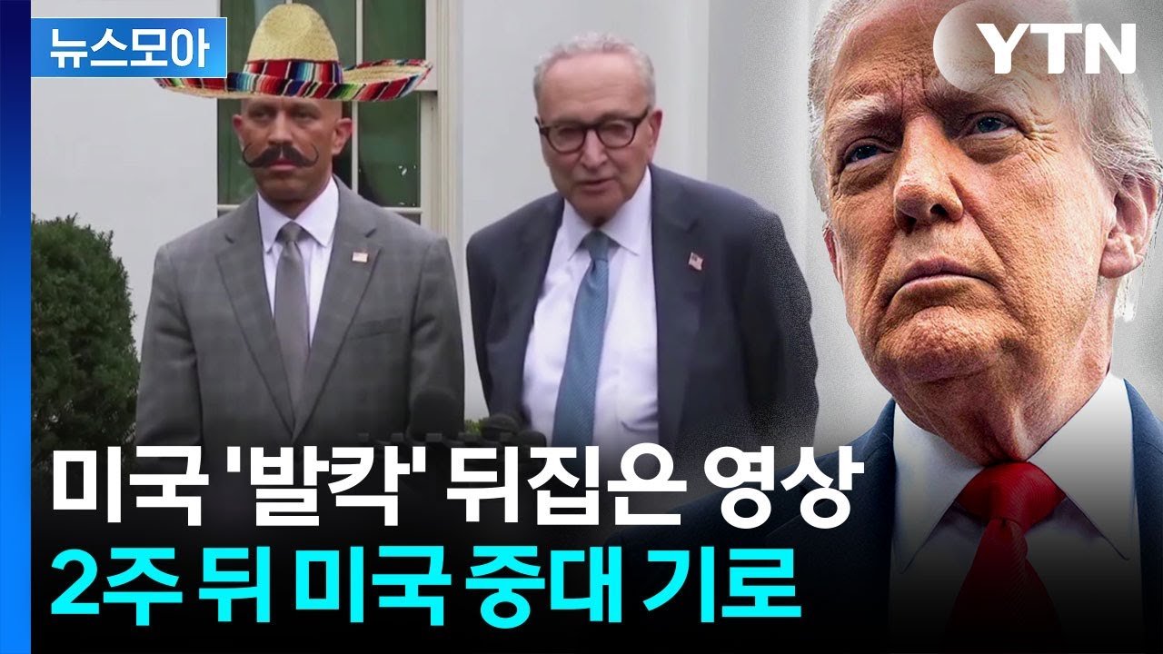 미국 연방 정부 셧다운 강 대 강 대치