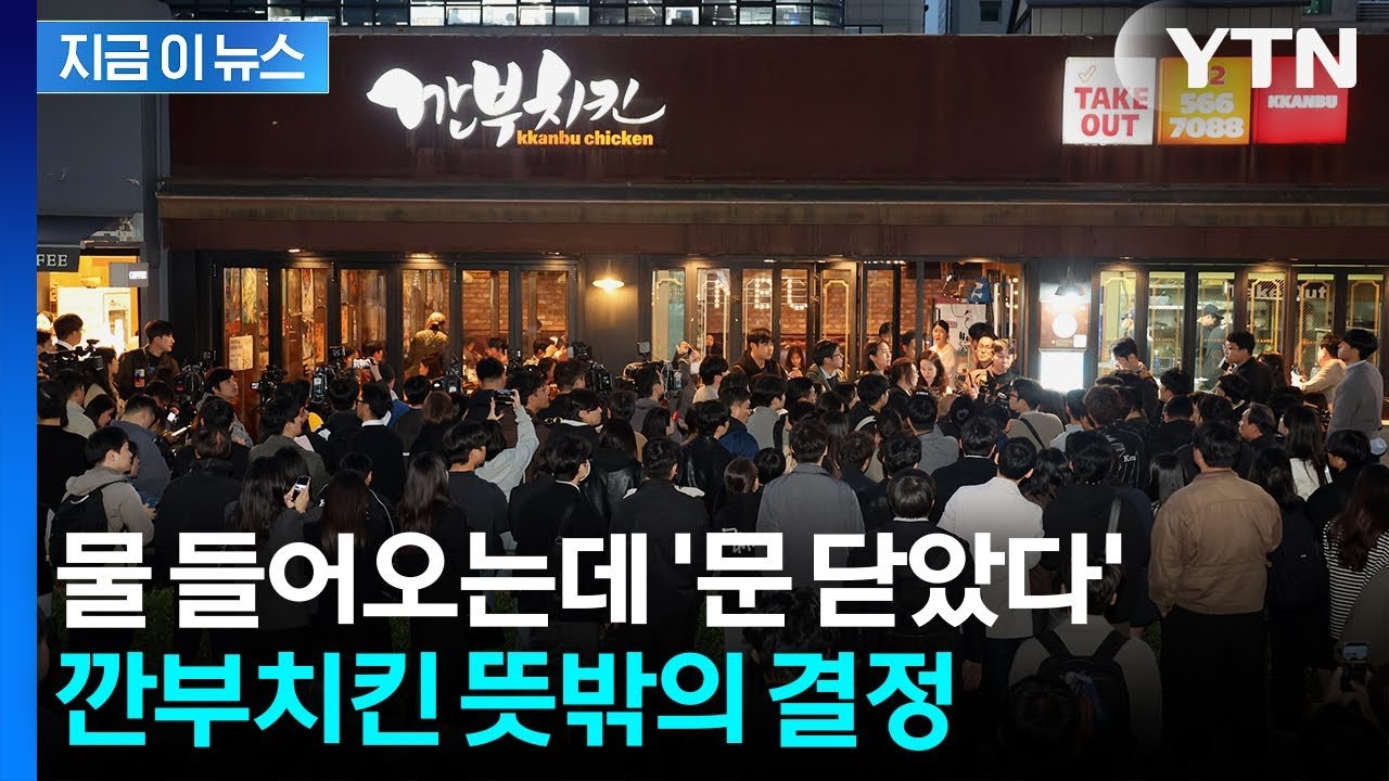 AI 깐부치킨 화제의 치킨 회동