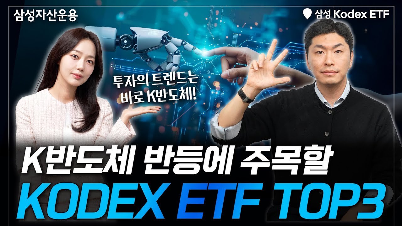 비디오 바이 반도체 ETF 및 AI 투자 전략