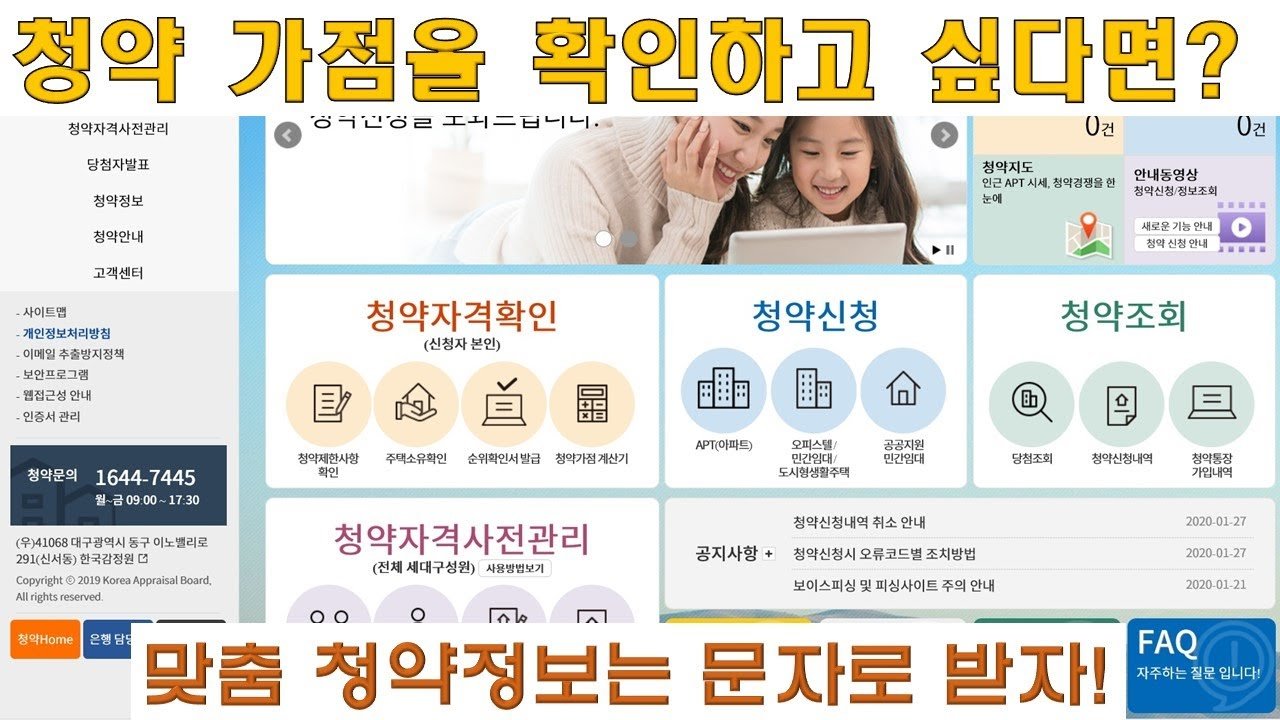 내집마련의 시작! 청약홈 활용법 완전정복