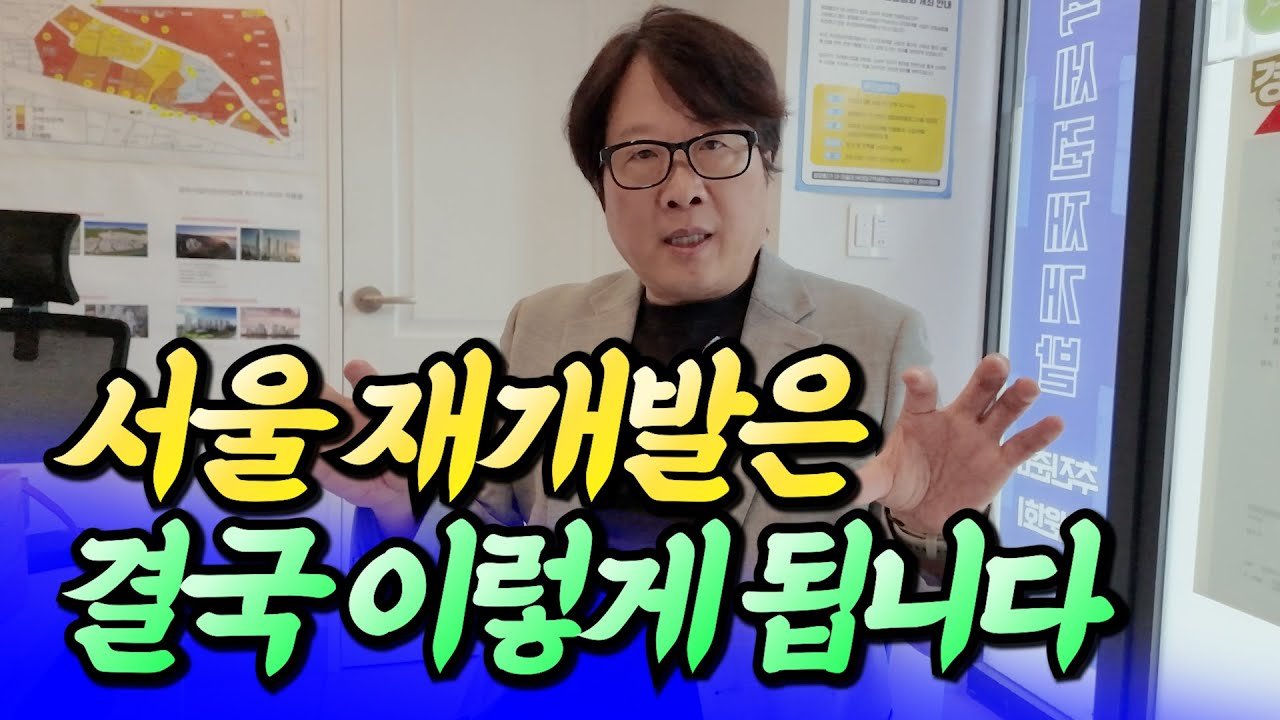 서울 재개발 투자 전략과 유망 지역 찾기
