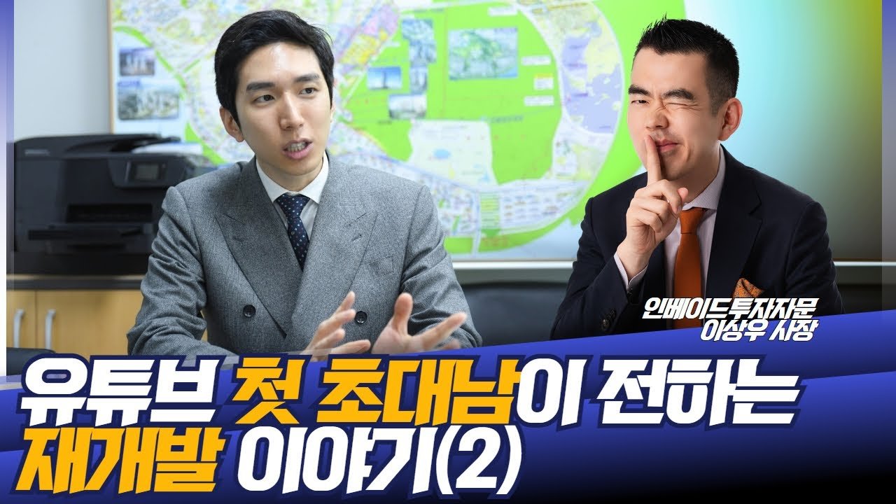 투미 김제경 소장이 말하는 서울 재개발투자 전략