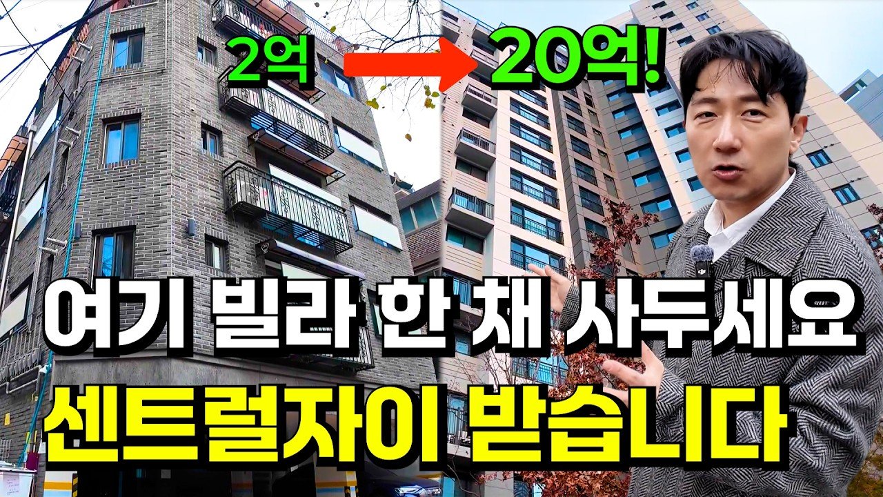 서울 핵심 재개발 타이밍 전략