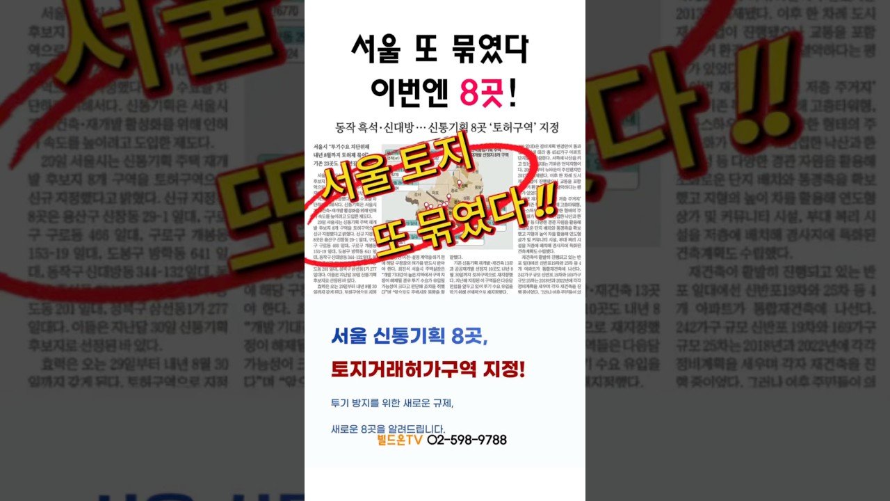 서울 신속통합 재개발 발표: 아파트와 부동산 투자 전망