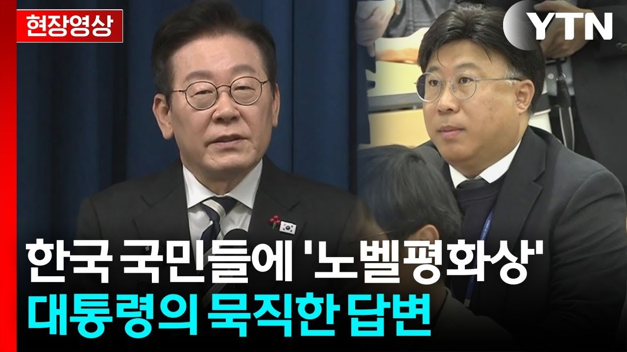 우리 국민, 노벨평화상 자격에 가장 적격 추천한 대통령
